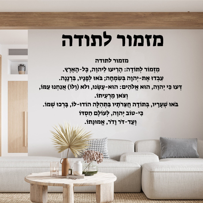 Home Decor Vinyl Flooring - Иврит Введение - Виниловая наклейка на
